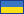 Укр